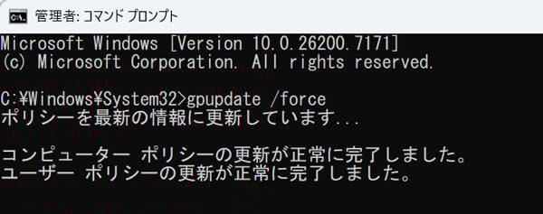 グループポリシーエディター コマンドプロンプト