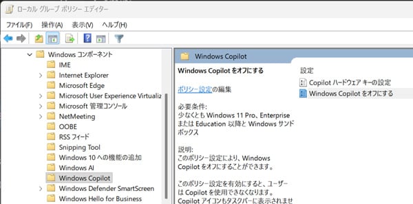 グループポリシーエディター Windows Copilot