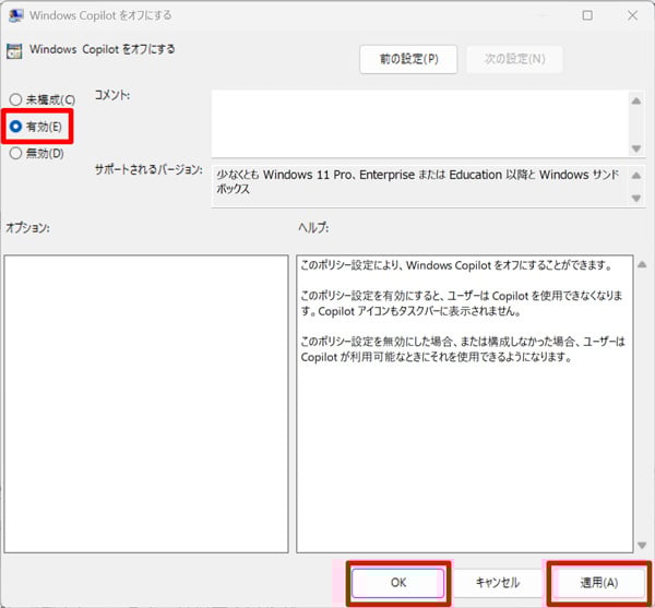 グループポリシーエディター 有効