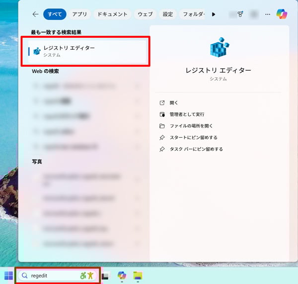 レジストリエディタ タスクバー