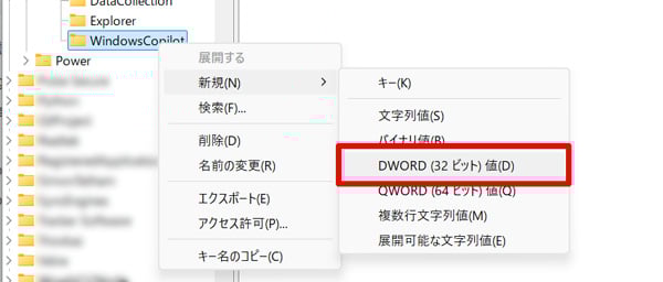 レジストリエディタ DWORD