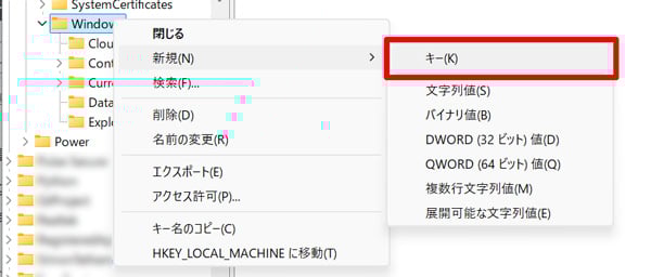 レジストリエディタ キー