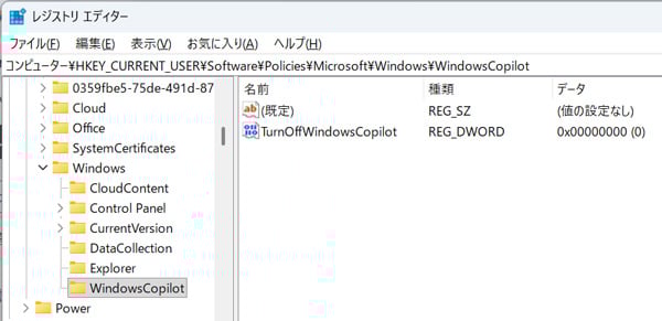 レジストリエディタ TurnOffCopilot