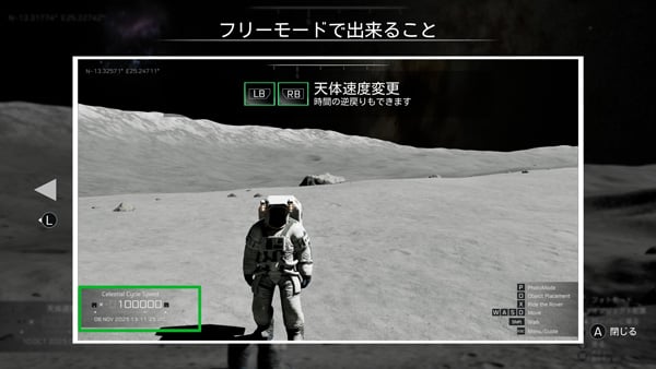 REAL MOON フリーモードで出来ること 天体速度変更