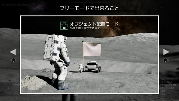 REAL MOON フリーモードで出来ること オブジェクト配置