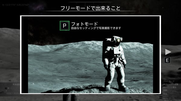 REAL MOON フリーモードで出来ること フォトモード