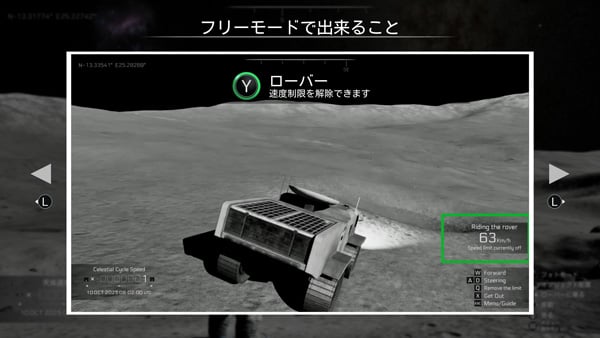 REAL MOON フリーモードで出来ること ローバー