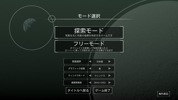 REAL MOON モード選択