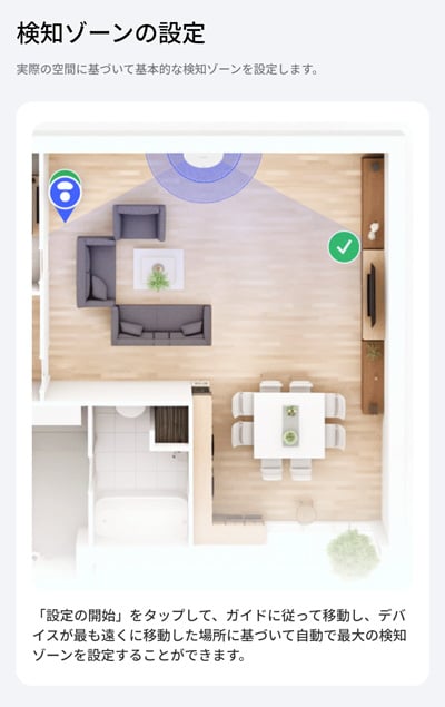 Aqara 人感センサー FP2 検知ゾーンの設定