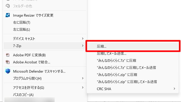 7-Zip 圧縮