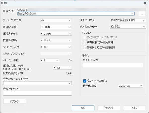 7-Zip 圧縮詳細設定