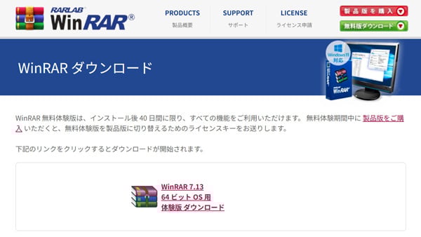 WINRARトップページキャプチャ