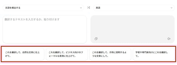ChatGPT Translate プロンプトボタン