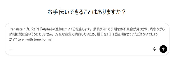 ChatGPT お手伝いできることはありますか？