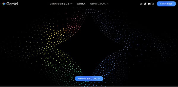 Gemini トップページ