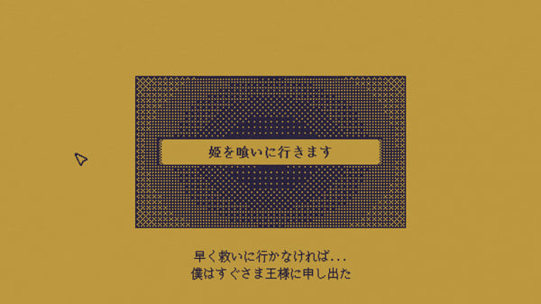 MARY - メアリ姫の奪還 姫を喰いに行きます