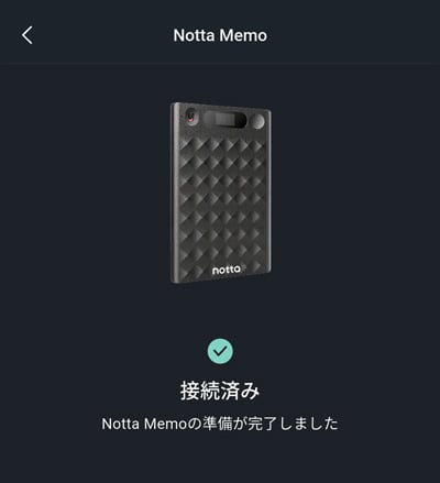 Nottaアプリ Notta memo 接続