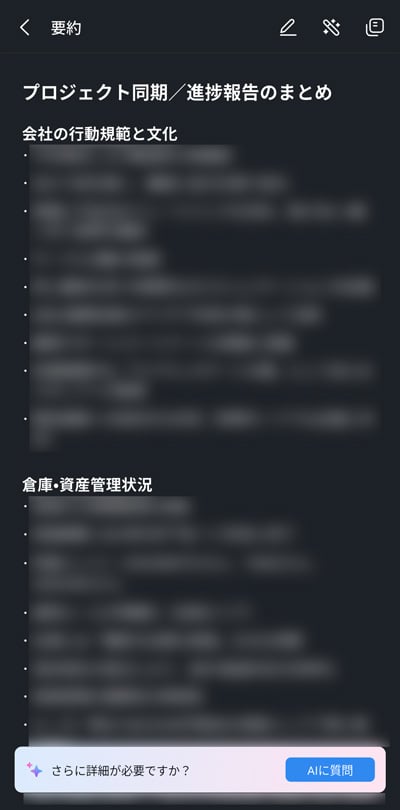 Nottaアプリ AI要約