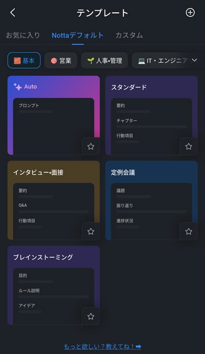 Nottaアプリ AI要約選択