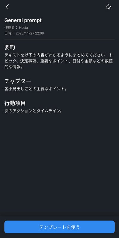 Nottaアプリ General Prompt