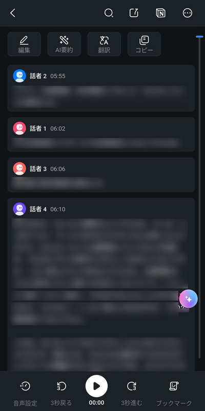 Nottaアプリ 文字起こし