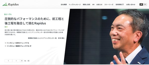 Rapidus株式会社トップページキャプチャ