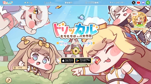 トリッカル・もちもちほっペ大作戦 トップページキャプチャ