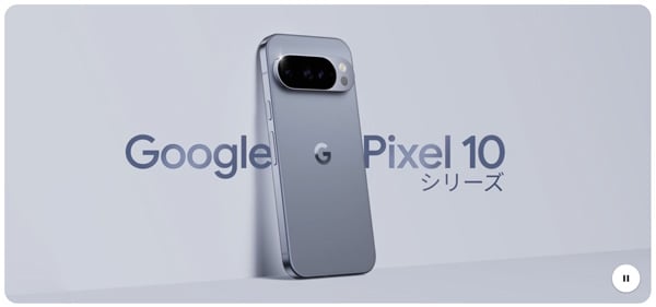 Google Pixel 10 シリーズ
