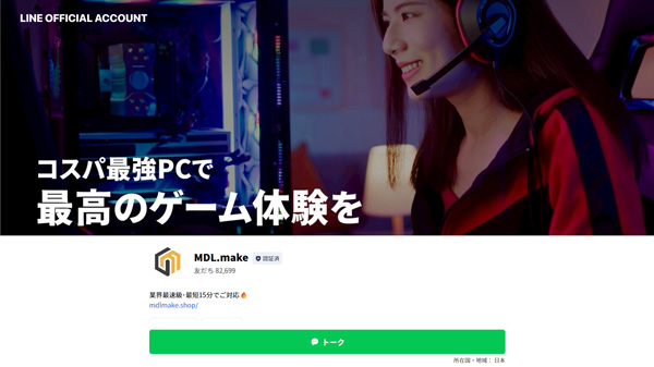 MDL.make LINE OFFICIAL ACCOUNT