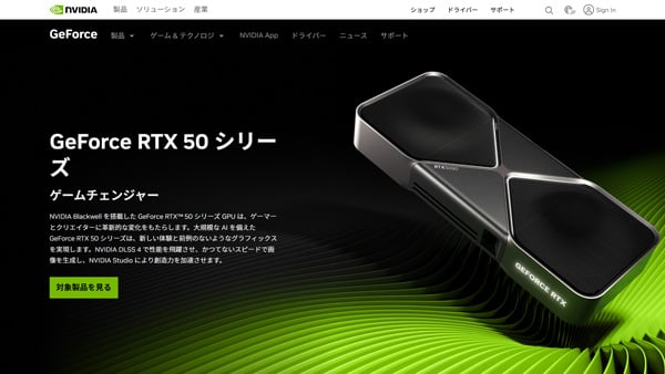 NVIDIA GeForce RTX 50 シリーズ