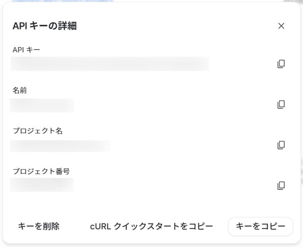 Google AI Studio APIキー情報