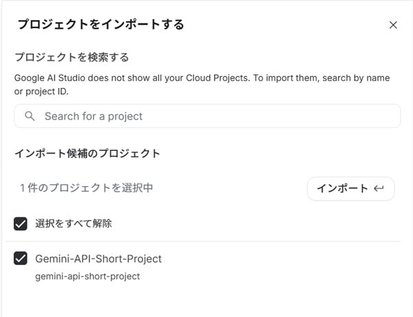 Google AI Studio プロジェクトインポート