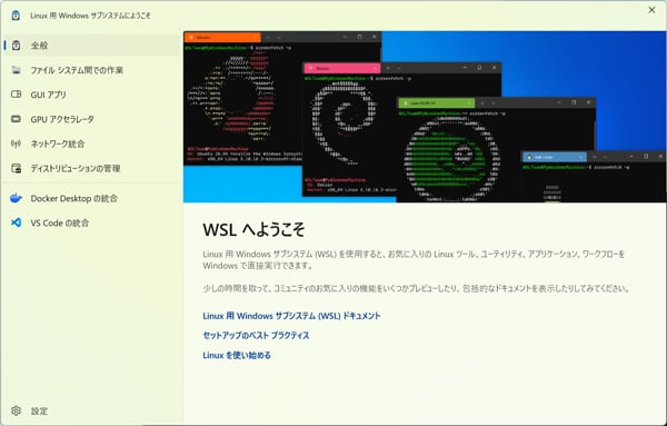 WSLへようこそ