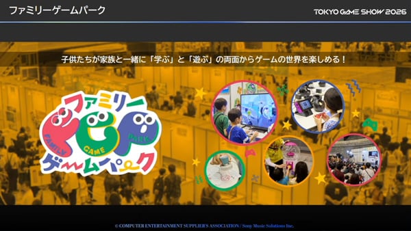 ファミリーゲームパーク