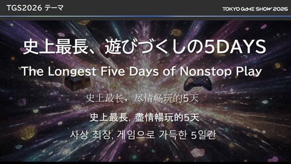 史上最長、遊びづくしの5DAYS