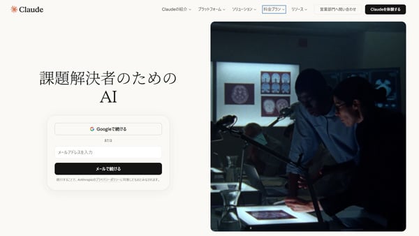 Anthropic Claudeログイン画面