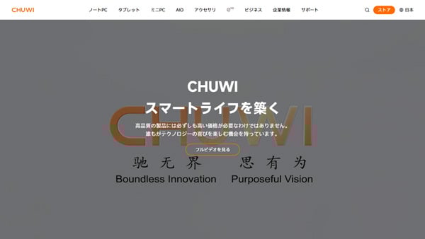 CHUWI スマートライフを築く