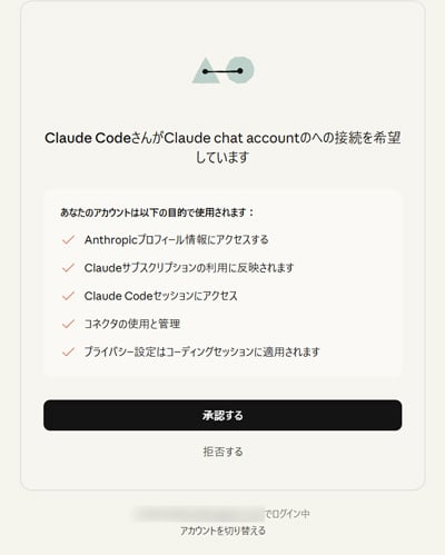 Claude Code インストール 承諾