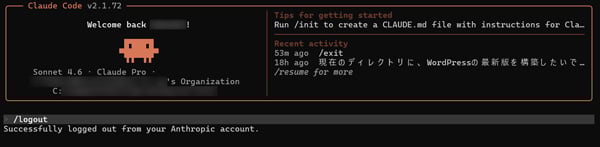 Claude Code ログアウト
