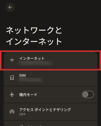 Android ネットワークとインターネット
