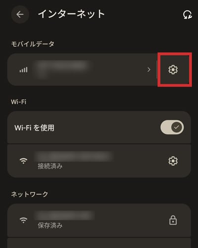 Android モバイルデータ