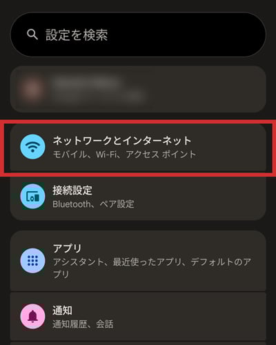 Android ネットワークとインターネット選択
