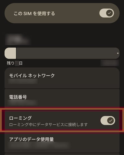Android ローミング
