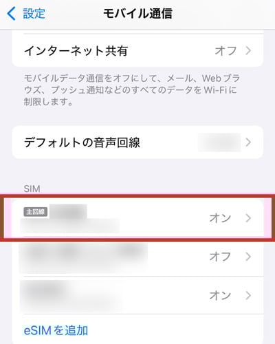 iPhone モバイル通信