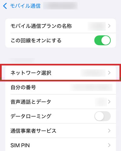iPhone ネットワーク選択
