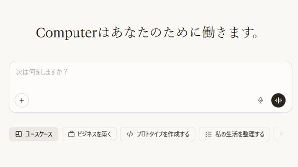 Computerはあなたのために働きます。