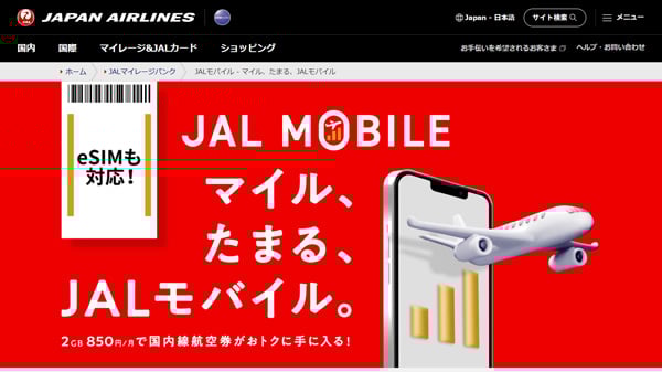 JALモバイル