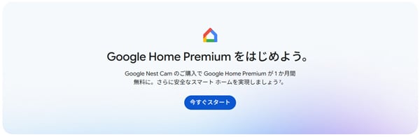 Google Home Premium