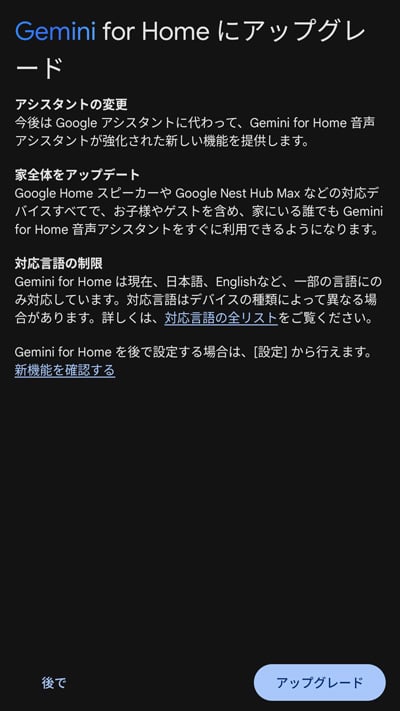Gemini for Homeにアップグレード