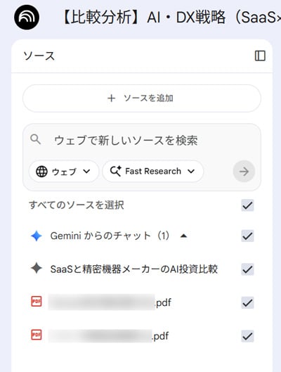 NotebookLM ソース